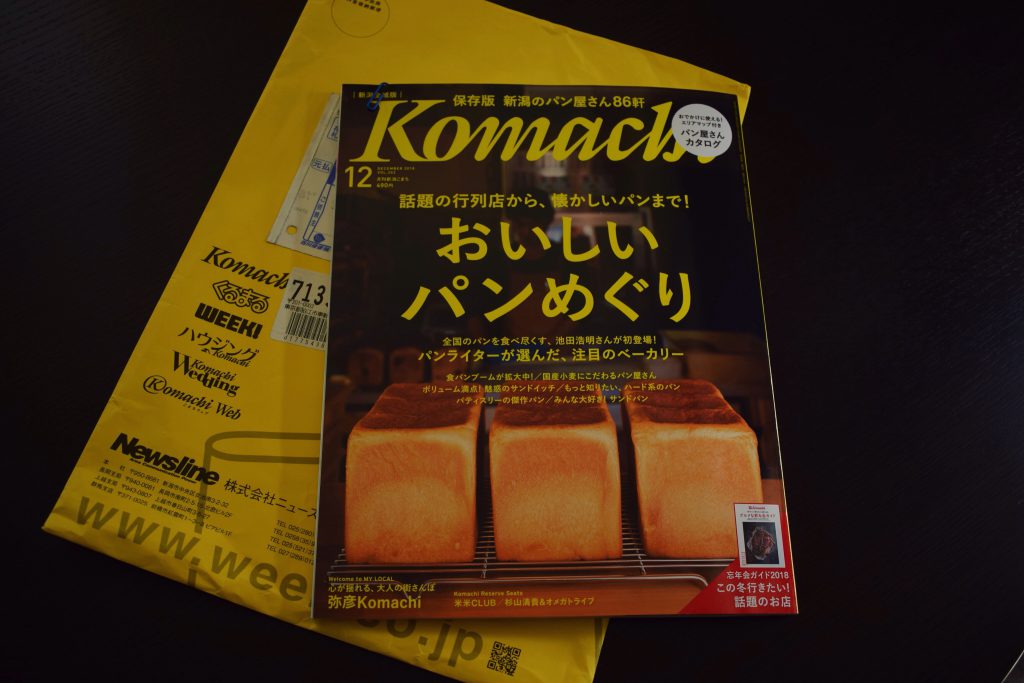 月刊新潟Komachi